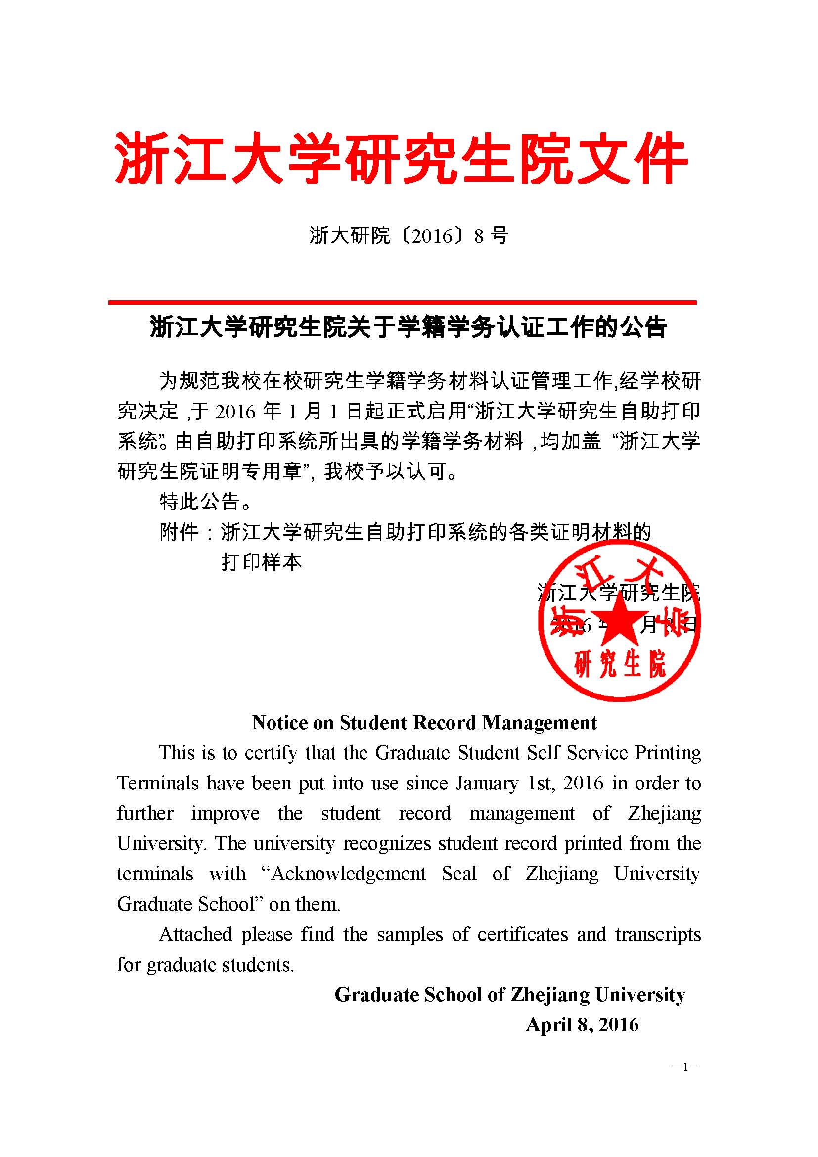 浙大研院（2016）8号-拼博手机在线登录关于学籍学务认证工作的公告 (1) - 副本_页面_1.jpg